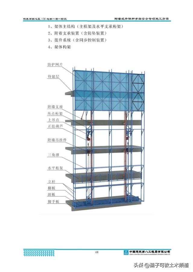 附著式升降腳手架安全專項(xiàng)施工方案,cad平面圖 三維模型!