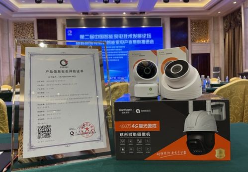 創(chuàng)維安防通過智能攝像頭產(chǎn)品信息安全評(píng)估，引領(lǐng)監(jiān)控?cái)z像機(jī)行業(yè)安全新標(biāo)桿
